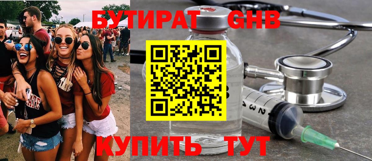 Отрадный  БУТИРАТ  Вход с VPN  БУТИРАТ 1.4BDO 