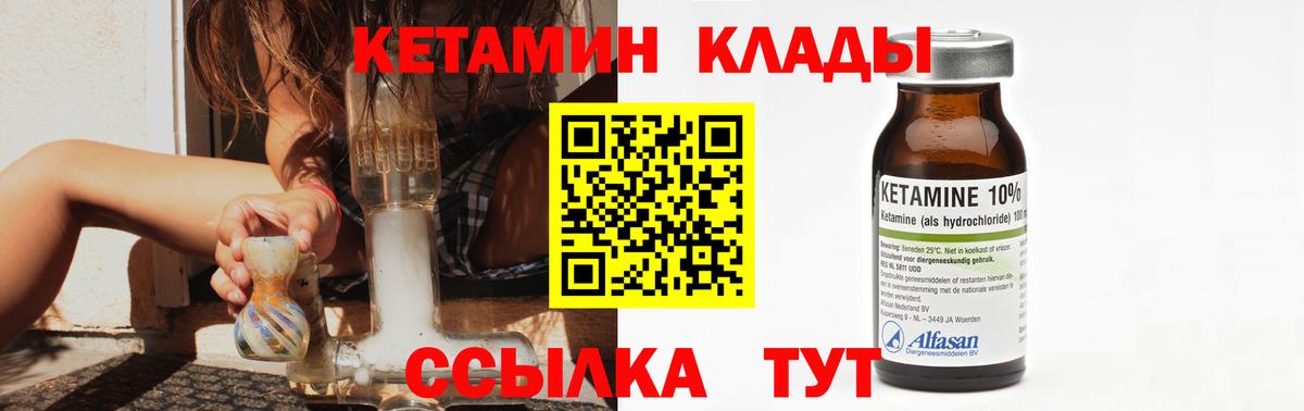 КЕТАМИН VHQ Отрадный