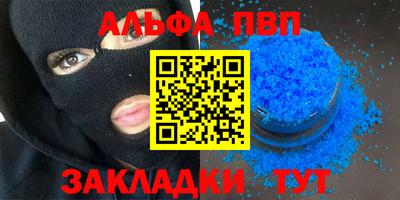 альфа пвп Рузаевка