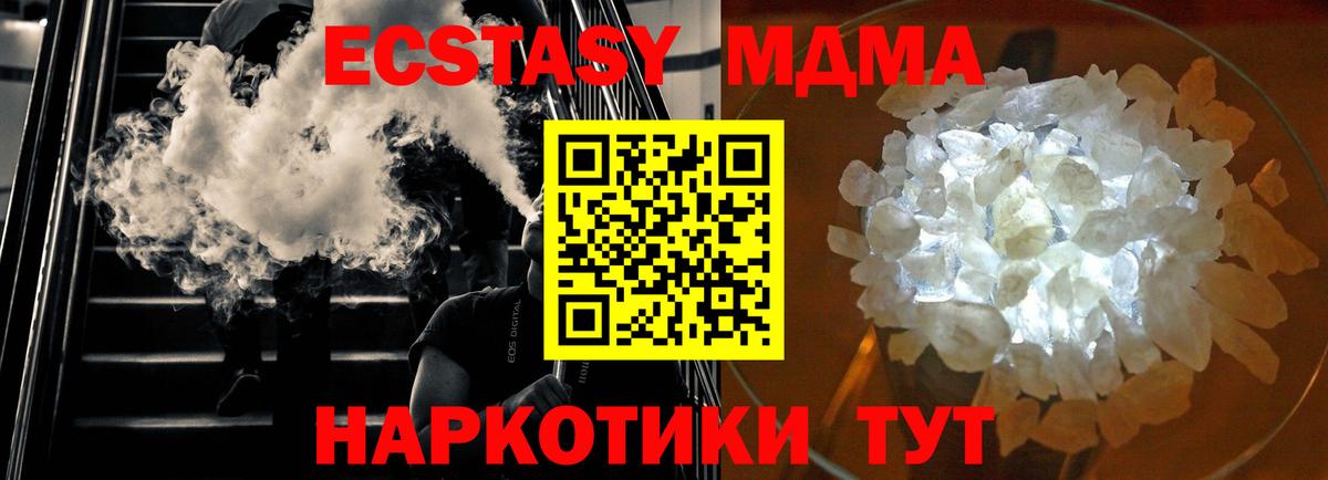 MDMA молли Отрадный
