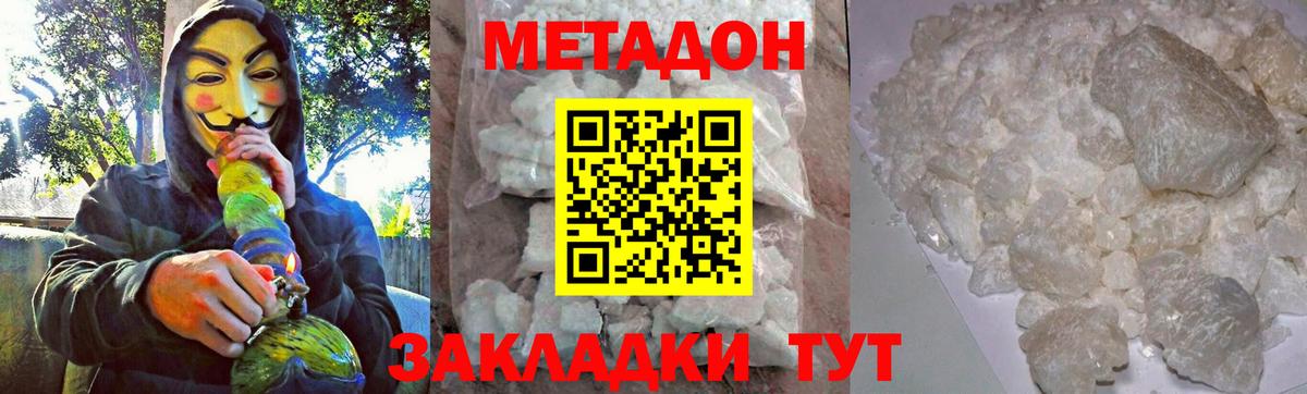 Отрадный  Метадон кристалл  МЕТАДОН кристалл  mega как войти  Вход с VPN 